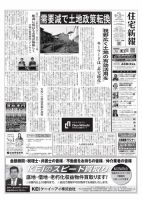 住宅新報 6/25号 表紙