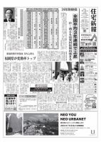 住宅新報 7/2号 表紙