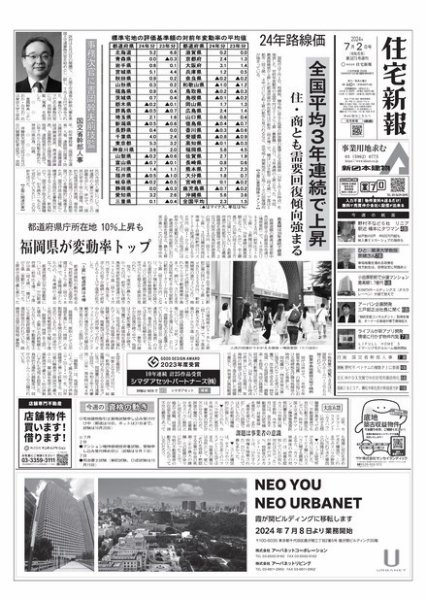 住宅新報 7/2号 (発売日2024年07月02日) 表紙