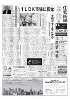 住宅新報 7/9号 (発売日2024年07月09日) 表紙