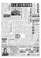 住宅新報 7/16号 (発売日2024年07月16日) 表紙