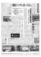 住宅新報 7/23号 表紙