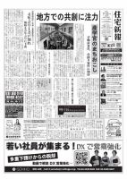 住宅新報 7/30号 (発売日2024年07月30日) 表紙