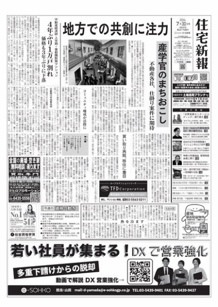住宅新報 7/30号 (発売日2024年07月30日) 表紙