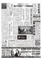 住宅新報 8/20号 (発売日2024年08月20日) 表紙