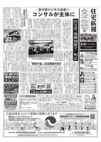 住宅新報 8/27号 (発売日2024年08月27日) 表紙