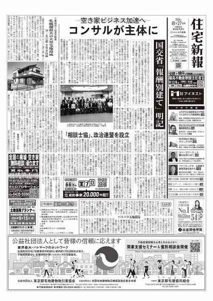 住宅新報 8/27号 (発売日2024年08月27日) 表紙