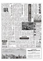 住宅新報 9/3号 (発売日2024年09月03日) 表紙