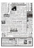 住宅新報 9/10号 (発売日2024年09月10日) 表紙