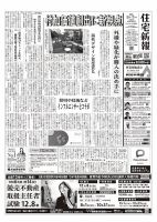 住宅新報 9/17号 (発売日2024年09月17日) 表紙