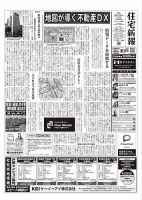 住宅新報 9/24号 (発売日2024年09月24日) 表紙