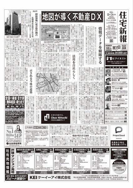 住宅新報 9/24号 (発売日2024年09月24日) 表紙