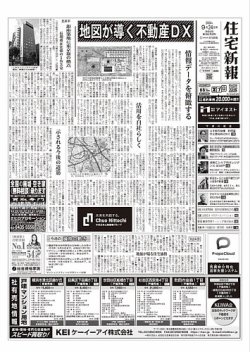 住宅新報 9/24号 (発売日2024年09月24日) 表紙