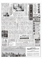 住宅新報 10/1号 (発売日2024年10月01日) 表紙