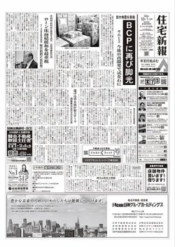 住宅新報 10/1号 (発売日2024年10月01日) 表紙