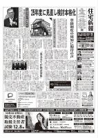 住宅新報 10/8号 (発売日2024年10月08日) 表紙