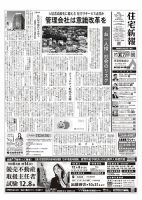 住宅新報 10/15号 (発売日2024年10月15日) 表紙