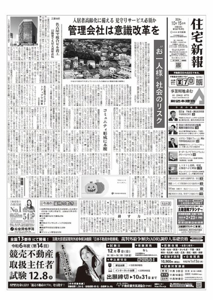 住宅新報 10/15号 (発売日2024年10月15日) 表紙