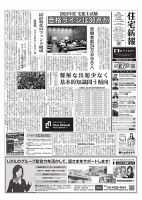 住宅新報 10/22号 (発売日2024年10月22日) 表紙