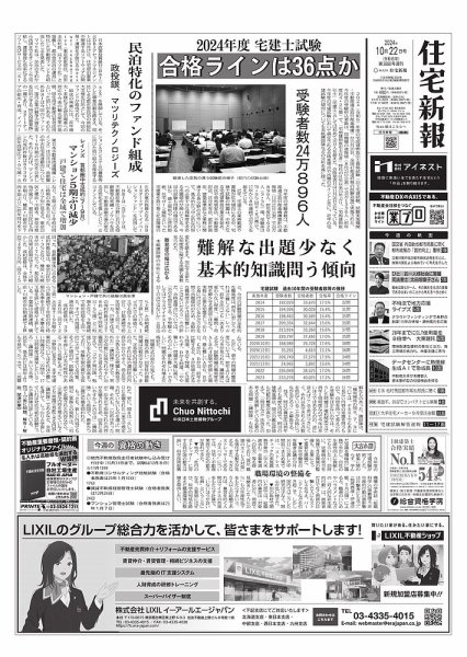 住宅新報 10/22号 (発売日2024年10月22日) 表紙