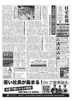 住宅新報 10/29号 (発売日2024年10月29日) 表紙