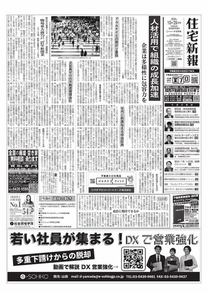 住宅新報 10/29号 (発売日2024年10月29日) 表紙