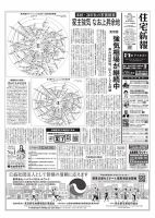 住宅新報 11/12号 (発売日2024年11月12日) 表紙