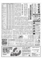 住宅新報 11/19号 (発売日2024年11月19日) 表紙