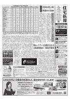 住宅新報 11/26号 (発売日2024年11月26日) 表紙
