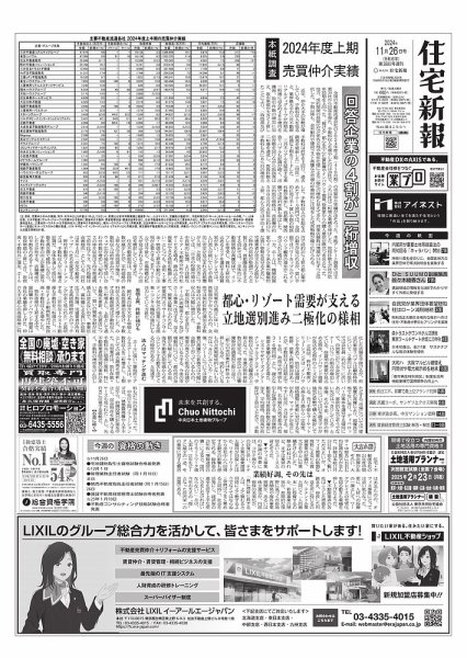 住宅新報 11/26号 (発売日2024年11月26日) 表紙
