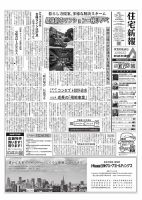 住宅新報 12/3号 (発売日2024年12月03日) 表紙