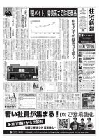 住宅新報 12/10号 (発売日2024年12月10日) 表紙
