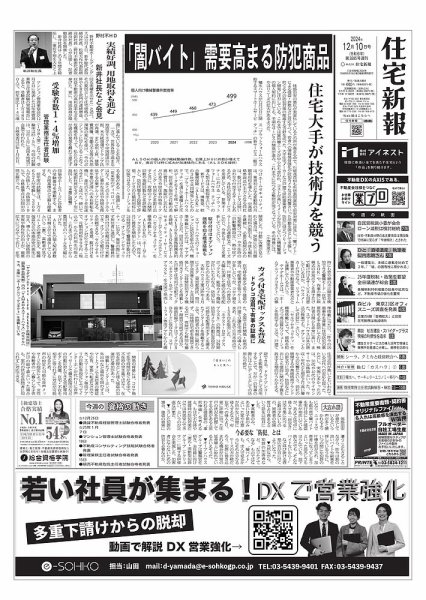 住宅新報 12/10号 (発売日2024年12月10日) 表紙