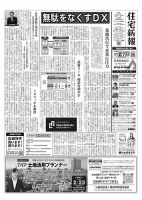 住宅新報 12/17号 (発売日2024年12月17日) 表紙