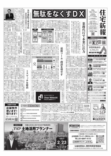 住宅新報 12/17号 (発売日2024年12月17日) 表紙