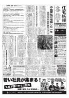住宅新報 12/24号 (発売日2024年12月24日) 表紙
