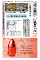 週刊粧業 第3372号 (発売日2024年01月01日) 表紙