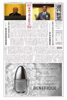 週刊粧業 第3375号 表紙