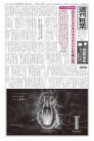週刊粧業 第3376号 (発売日2024年01月22日) 表紙