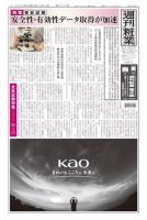 週刊粧業 第3377号 (発売日2024年01月29日) 表紙
