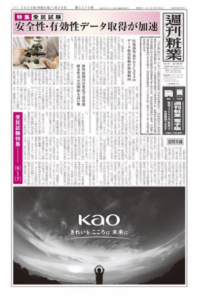 週刊粧業 第3377号 (発売日2024年01月29日) 表紙