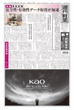 週刊粧業 第3377号 (発売日2024年01月29日) 表紙