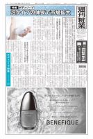 週刊粧業 表紙