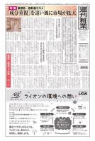 週刊粧業 第3378号 表紙