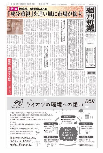 週刊粧業 第3378号 (発売日2024年02月12日) 表紙