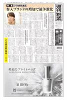 週刊粧業 第3379号 (発売日2024年02月19日) 表紙