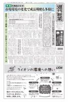 週刊粧業 第3380号 (発売日2024年02月26日) 表紙