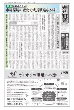 週刊粧業 2024年02月26日発売号 表紙