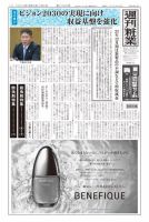 週刊粧業 第3380号 表紙