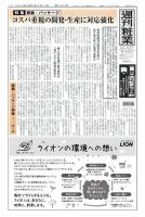 週刊粧業 第3382号 (発売日2024年03月18日) 表紙
